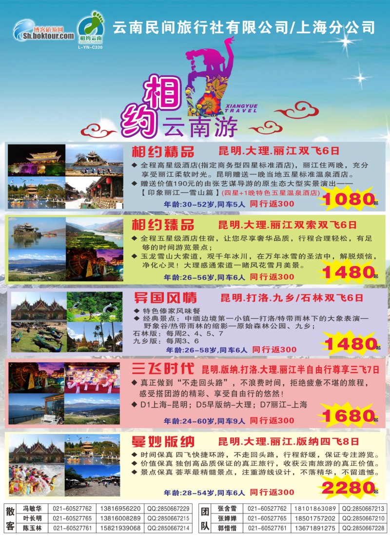 s彩8相约之旅-云南专卖