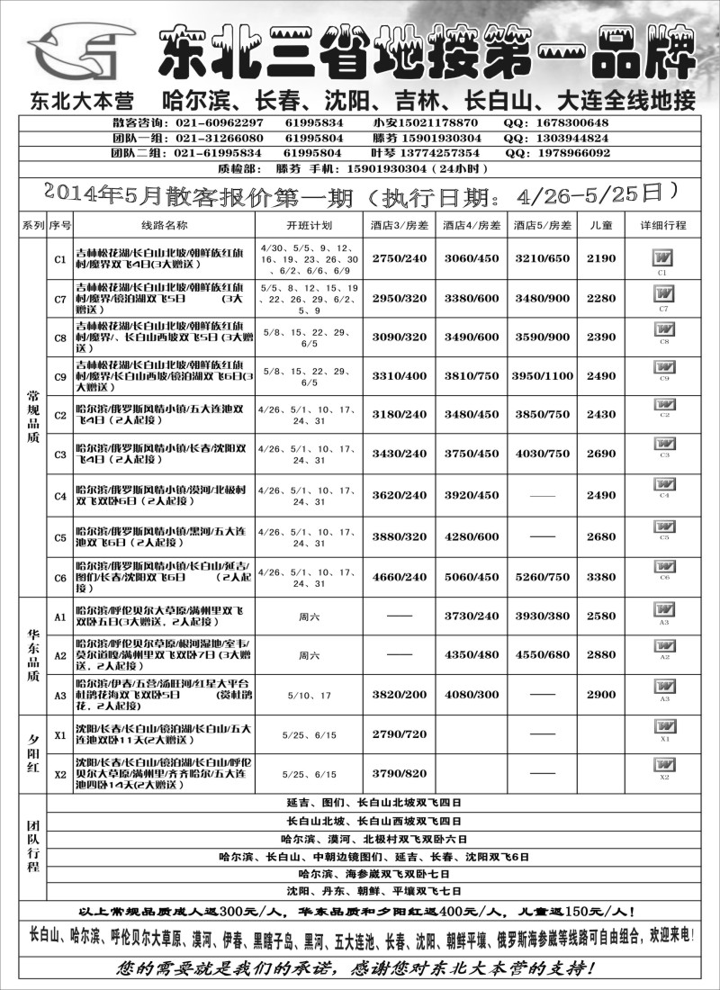 n83东北大本营—黑龙江春秋