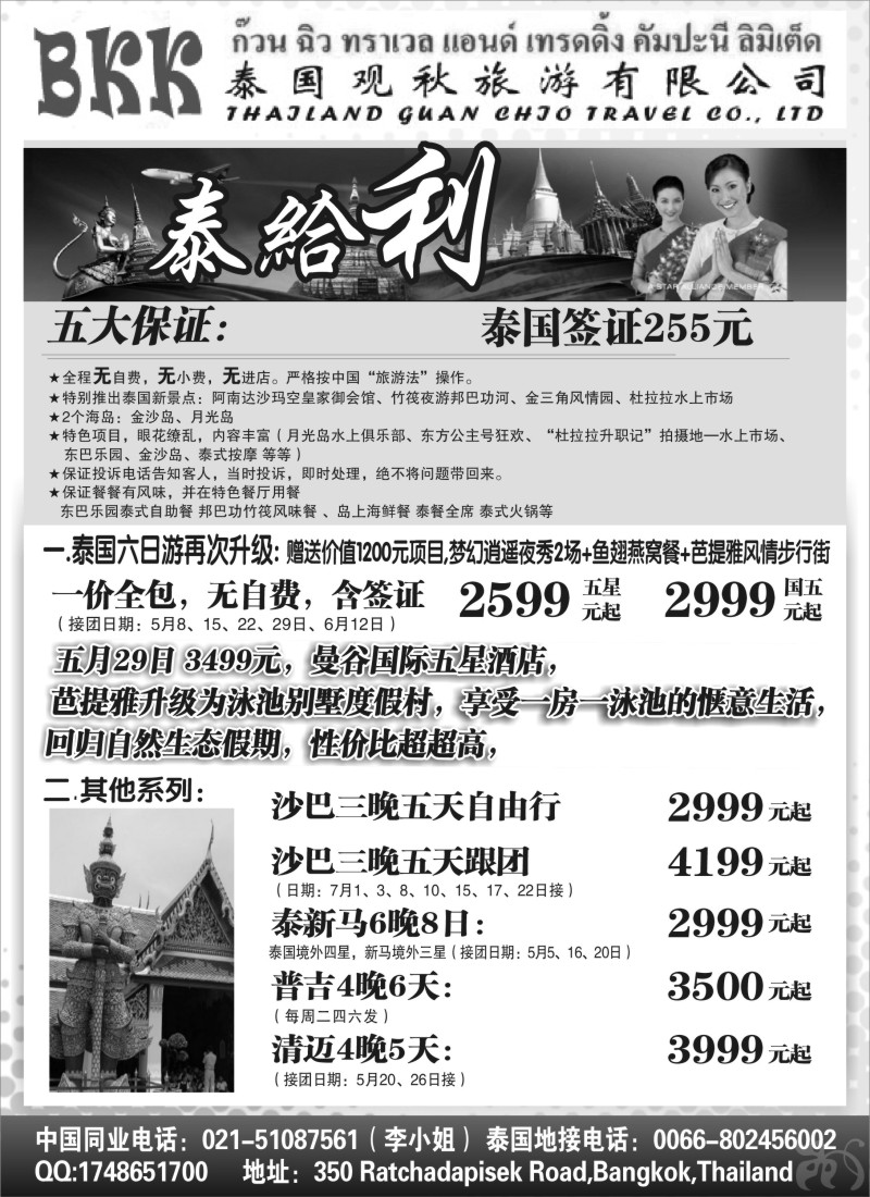 n111泰国观秋旅游