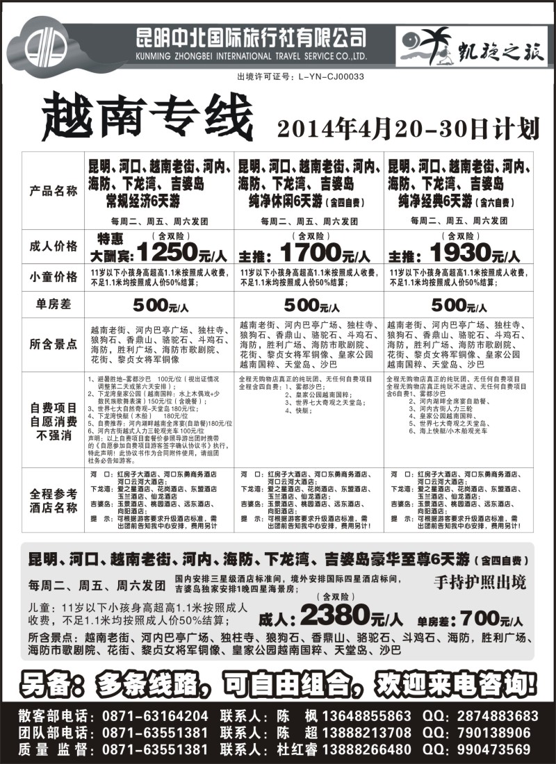 n114昆明志诚旅行社-越南专线