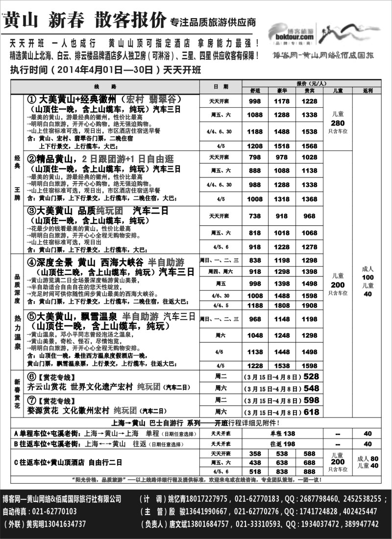 n44黄山网络（天下旅游）