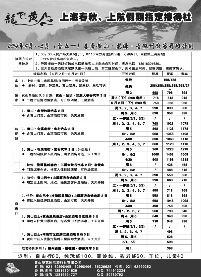 n45龙飞黄山--黄山星晨旅行社