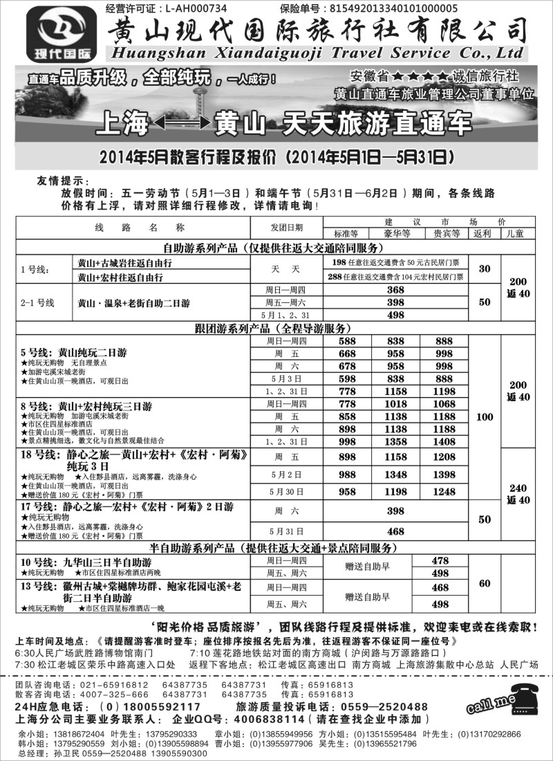 n46黄山现代：2014年5月直通车报价
