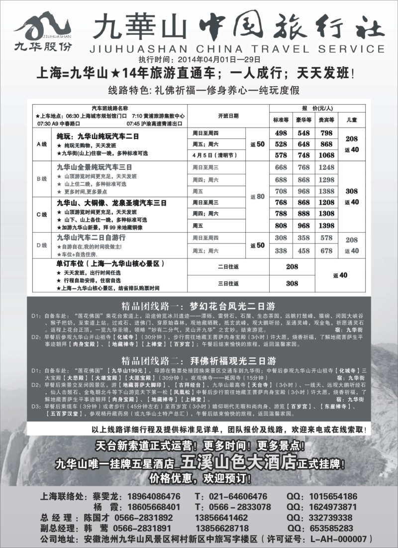 n47九华山中国