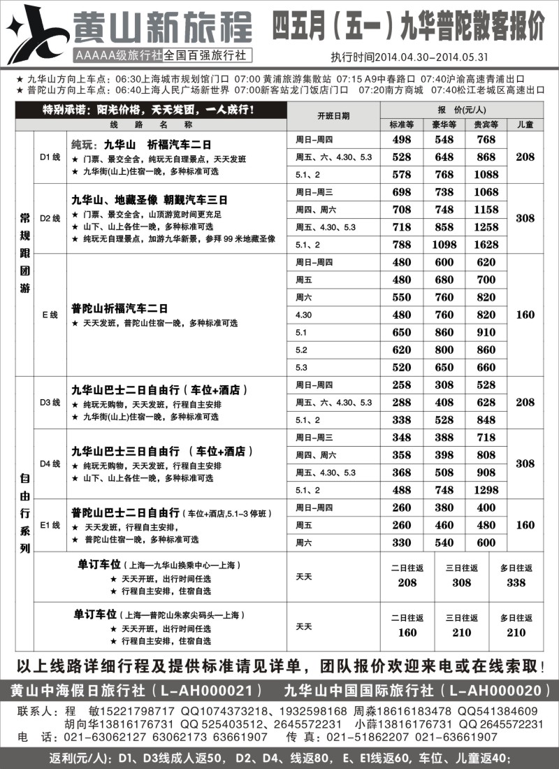n49黄山新旅程