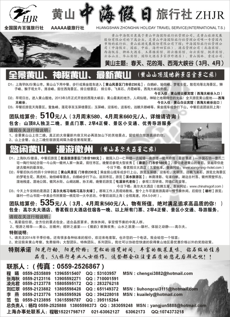 n50黄山中海假日旅行社｛02576｝