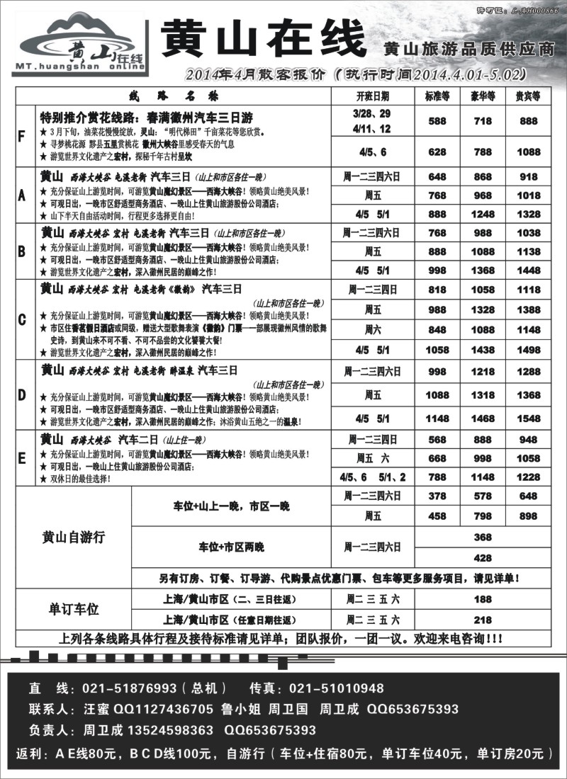 n52新黄山在线---黄山、古徽州专业地接｛02455｝