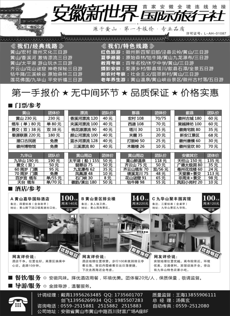 n54安徽新世界国际旅行社