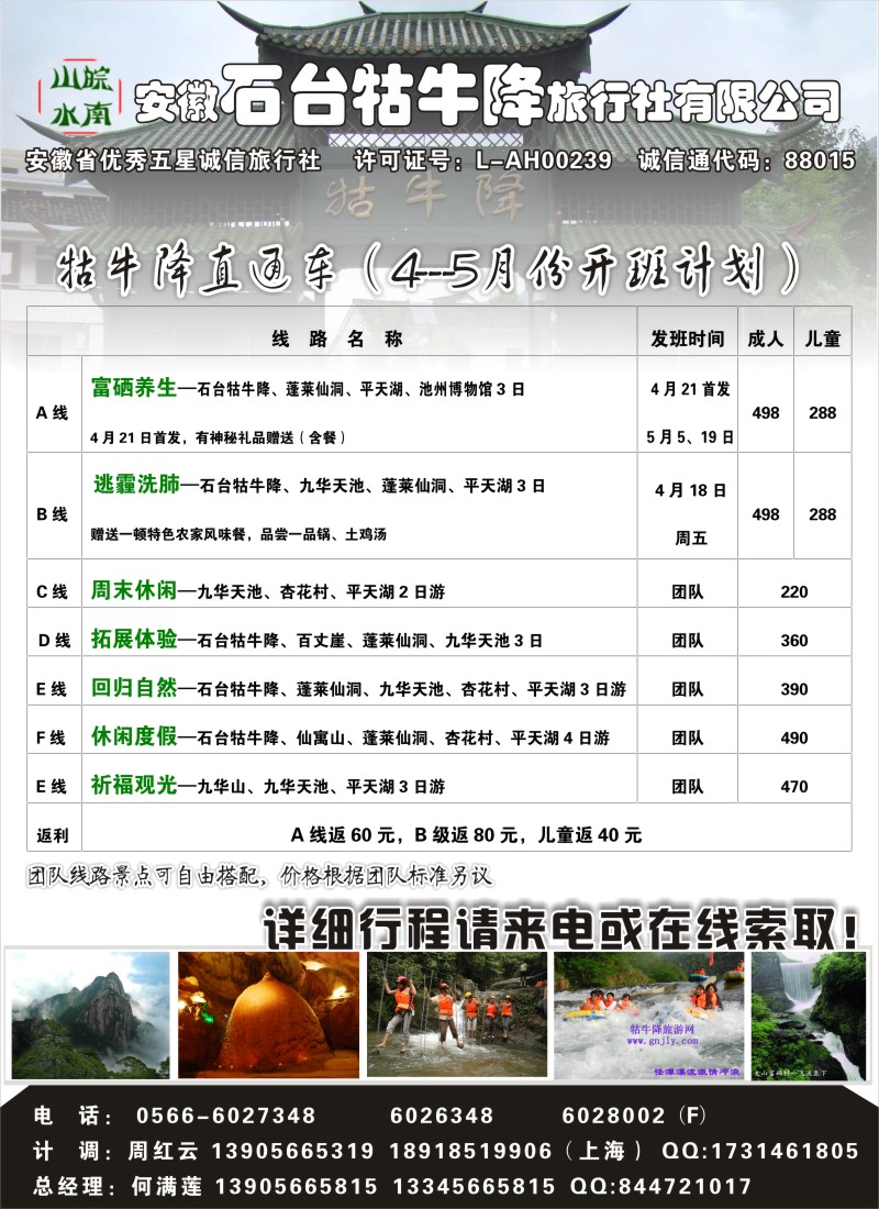 n55皖南山水—牯牛降直通车—安徽石台牯牛降旅行社有限公司