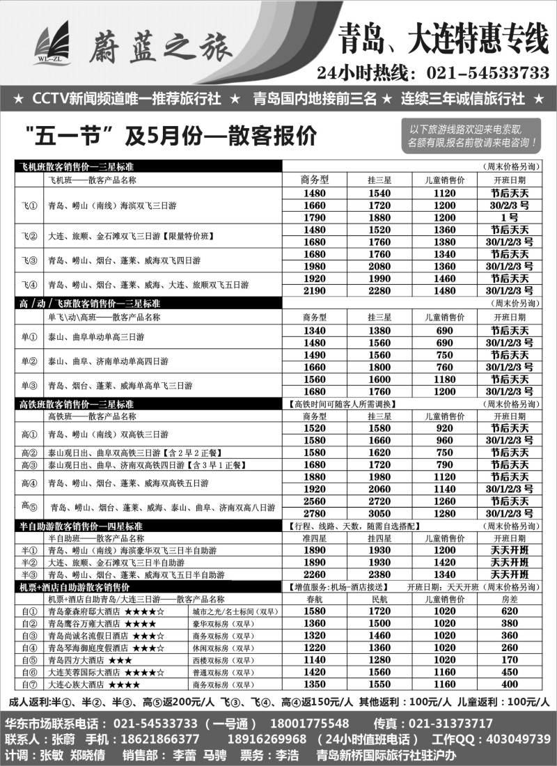 n69蔚蓝之旅（青岛）—“五一节”及5月份散客天天特价班