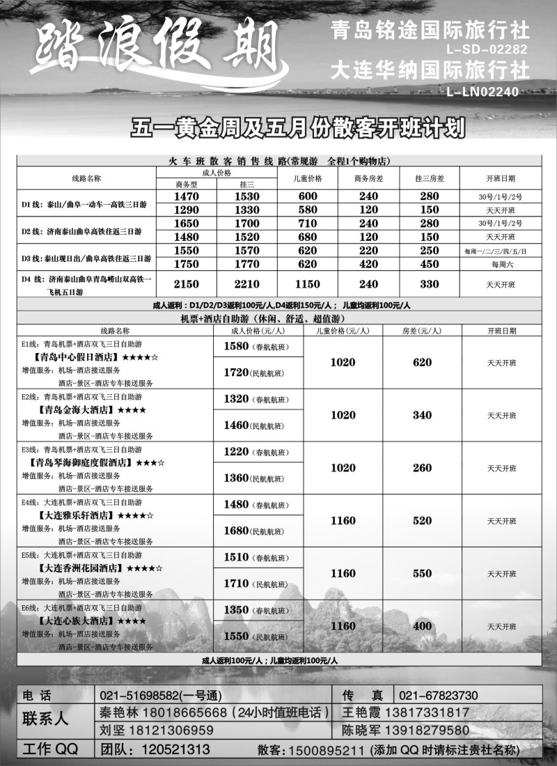 n71踏浪假期--五一黄金周及五月份散客报价
