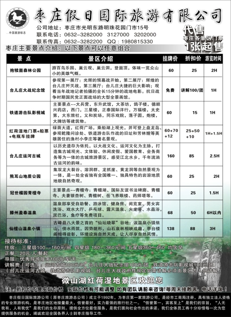 n72枣庄假日国际旅游有限公司