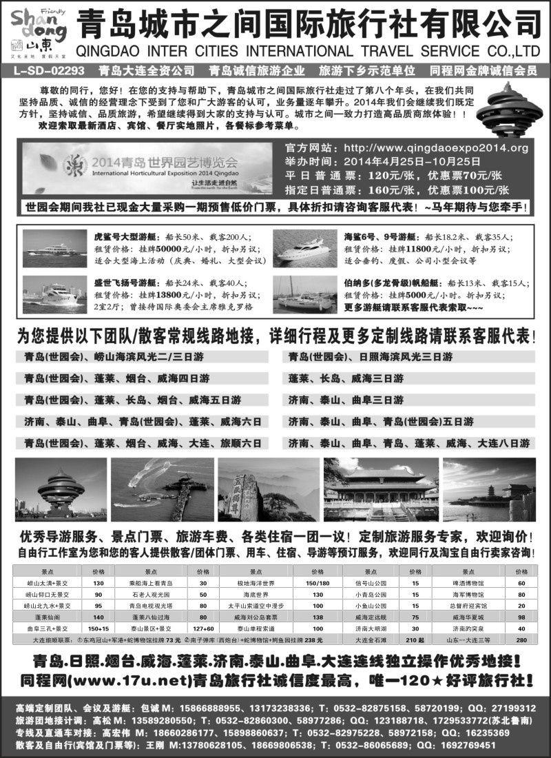 n74山东大连专线-青岛(大连)城市之间国际旅行社