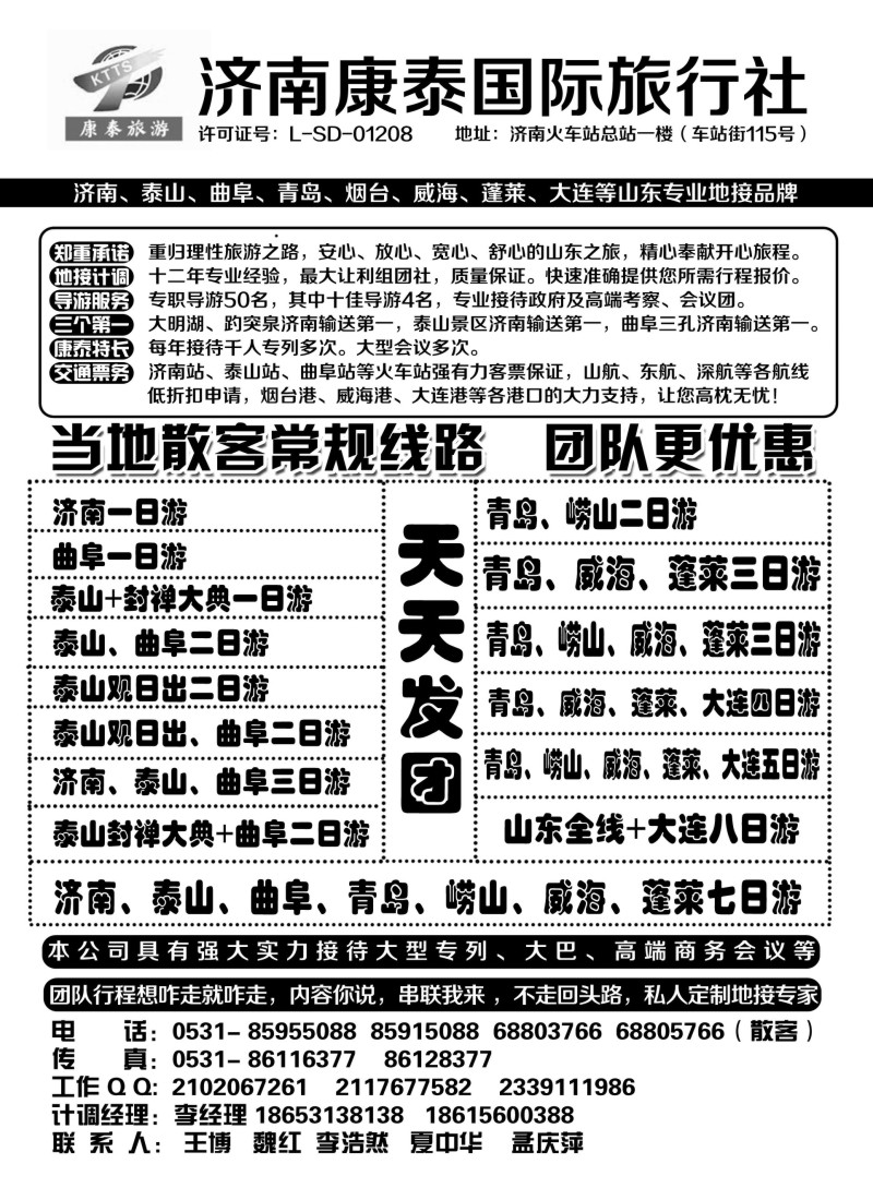 n76山东全线地接--济南康泰国际旅行社