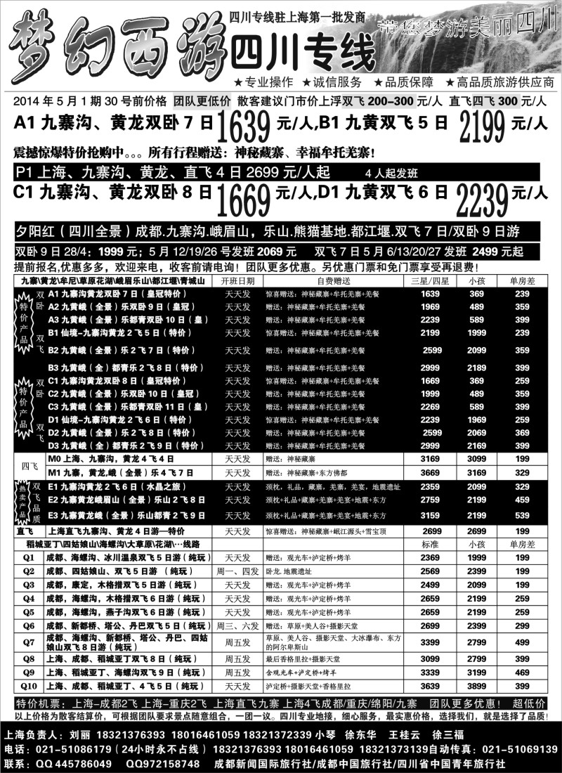 s16梦幻西游-四川九寨专线-天天月月超低惊爆价