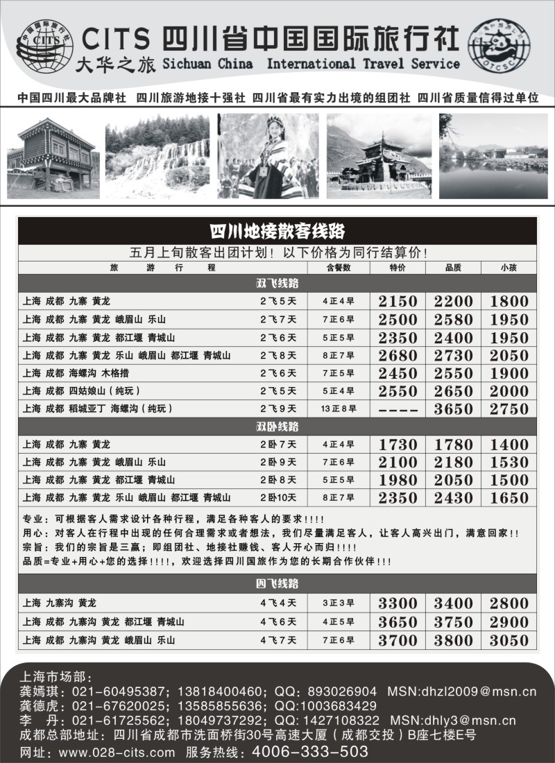 s17四川省中国国际旅行社