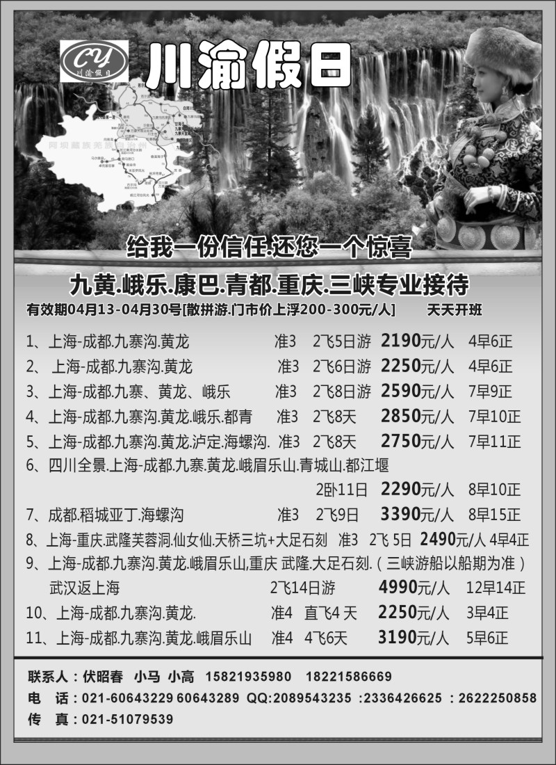 s20川渝假日