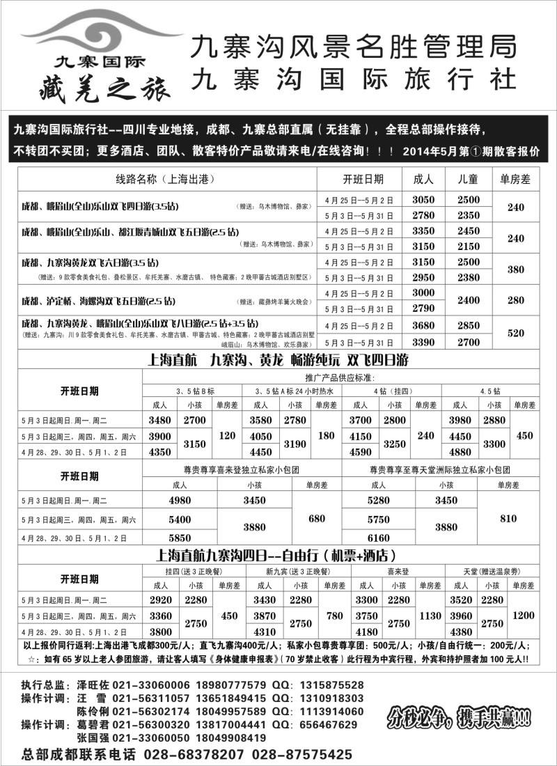 s21九寨沟风景名胜管理局-九寨沟国际旅行社