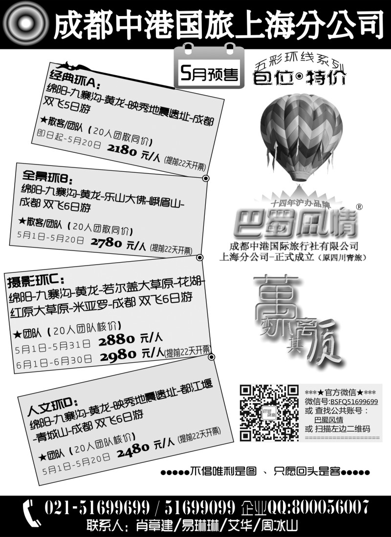 s22四川青年旅行社-巴蜀风情