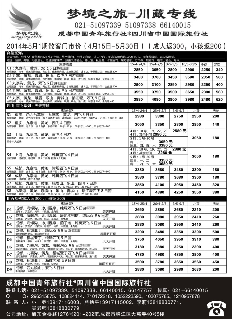 s25四川梦境之旅（熊艳平）｛02639｝