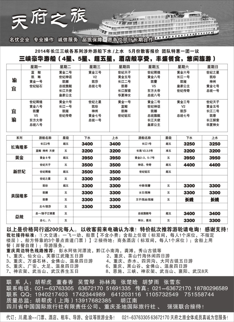 s28天府之旅—三峡、湖北专版｛02956｝