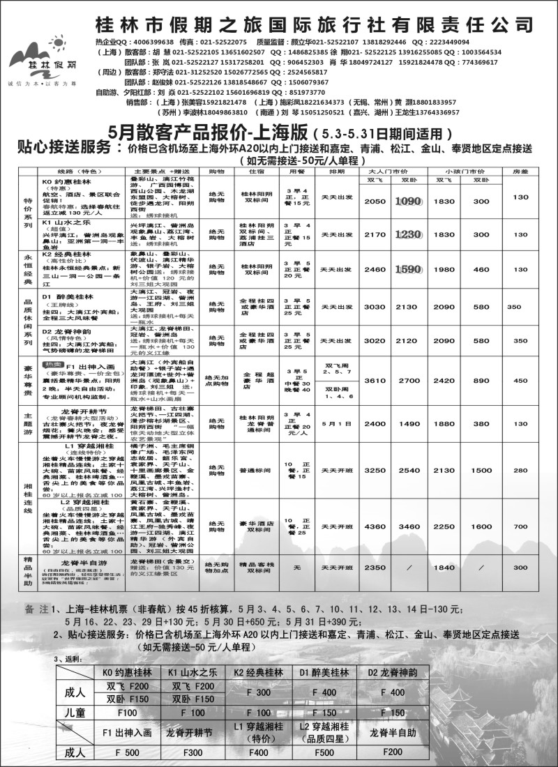 s80桂林假期——颜立华