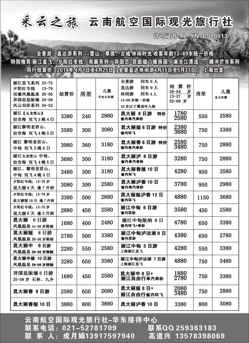 s87采风假期_桂林环宇旅行社