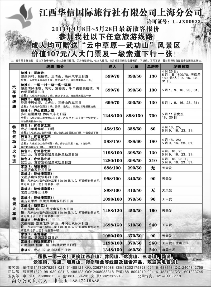 s5江西华信国际旅行社