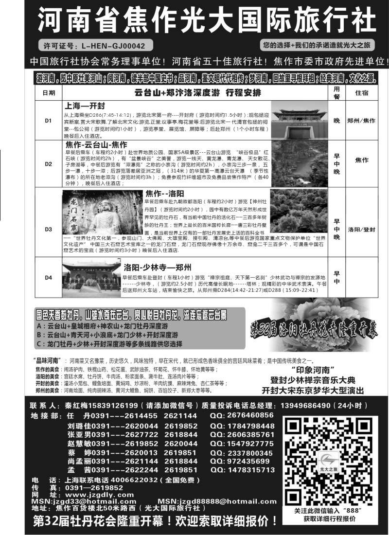 n87河南焦作光大国际旅行社×××河南全线地接专业户