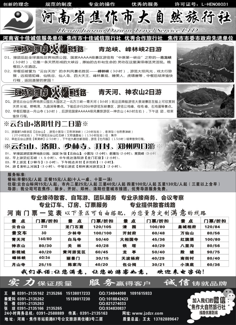 n88焦作大自然旅行社-中原精品线路