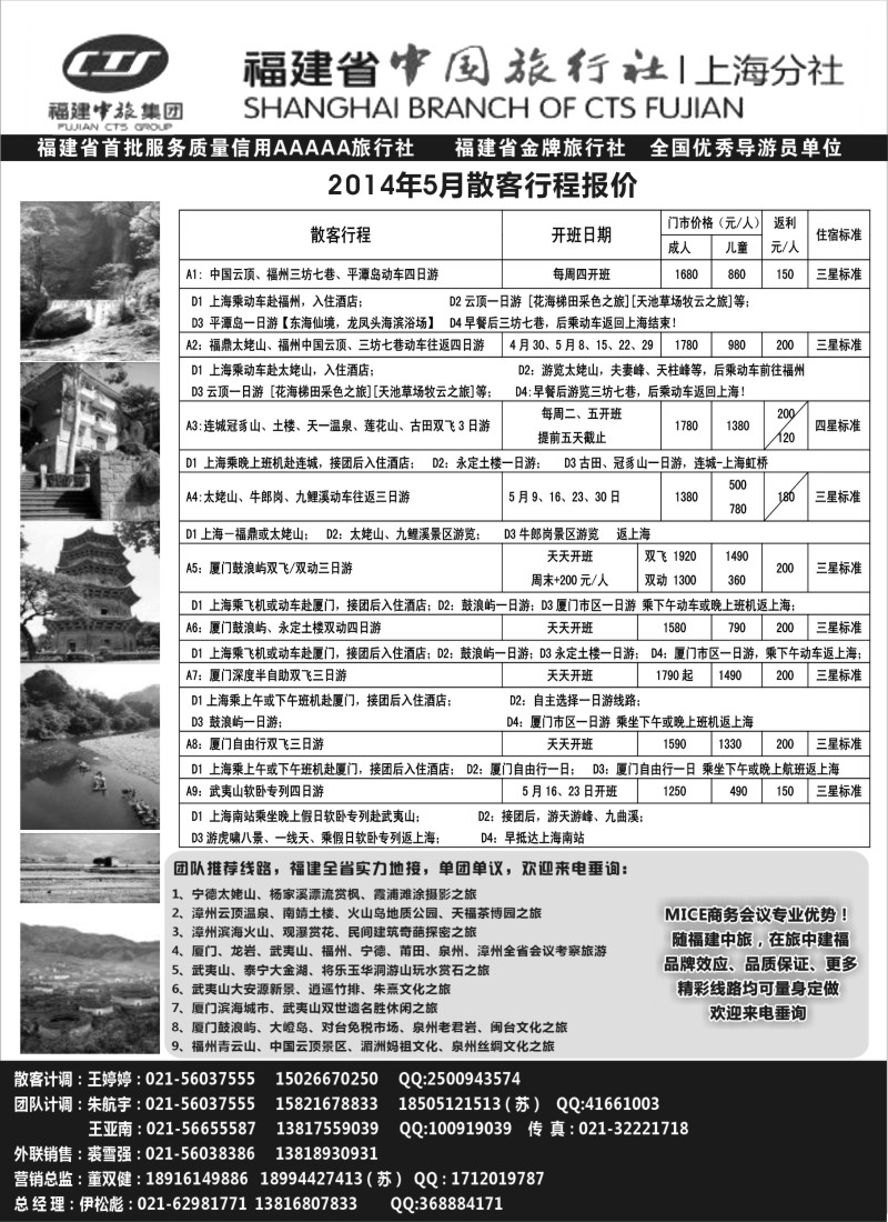 s11福建省中国旅行社上海分社