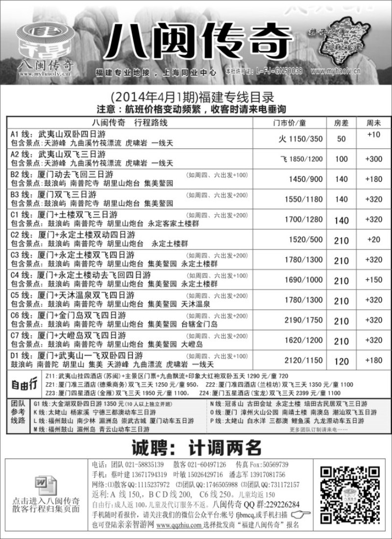 s13八闽传奇——福建厦门金门专线