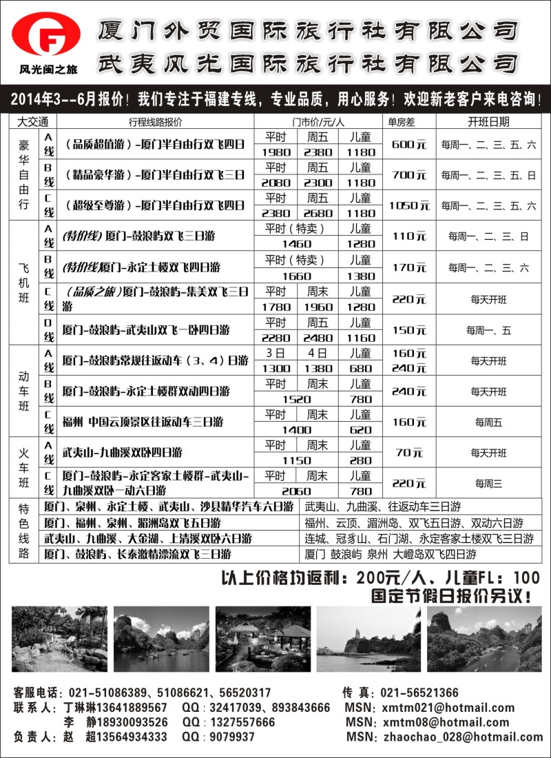 s15厦门外贸国旅&武夷山风光国旅-上海办最新计划｛02690｝