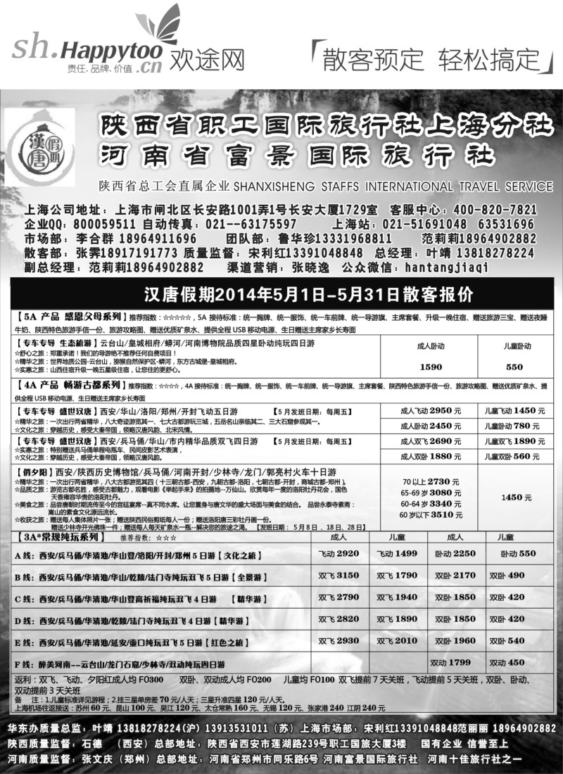 n97汉唐假期—西安专线5月份报价｛02939}