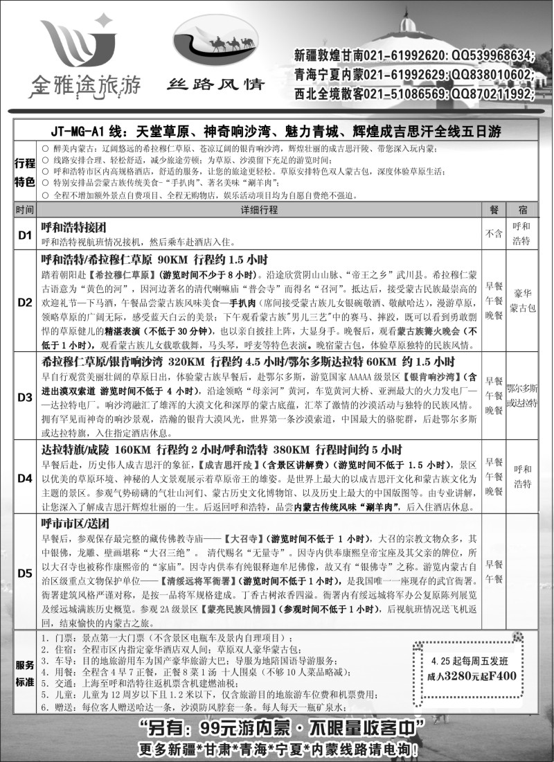 n96内蒙古嘉铭旅行社上海办