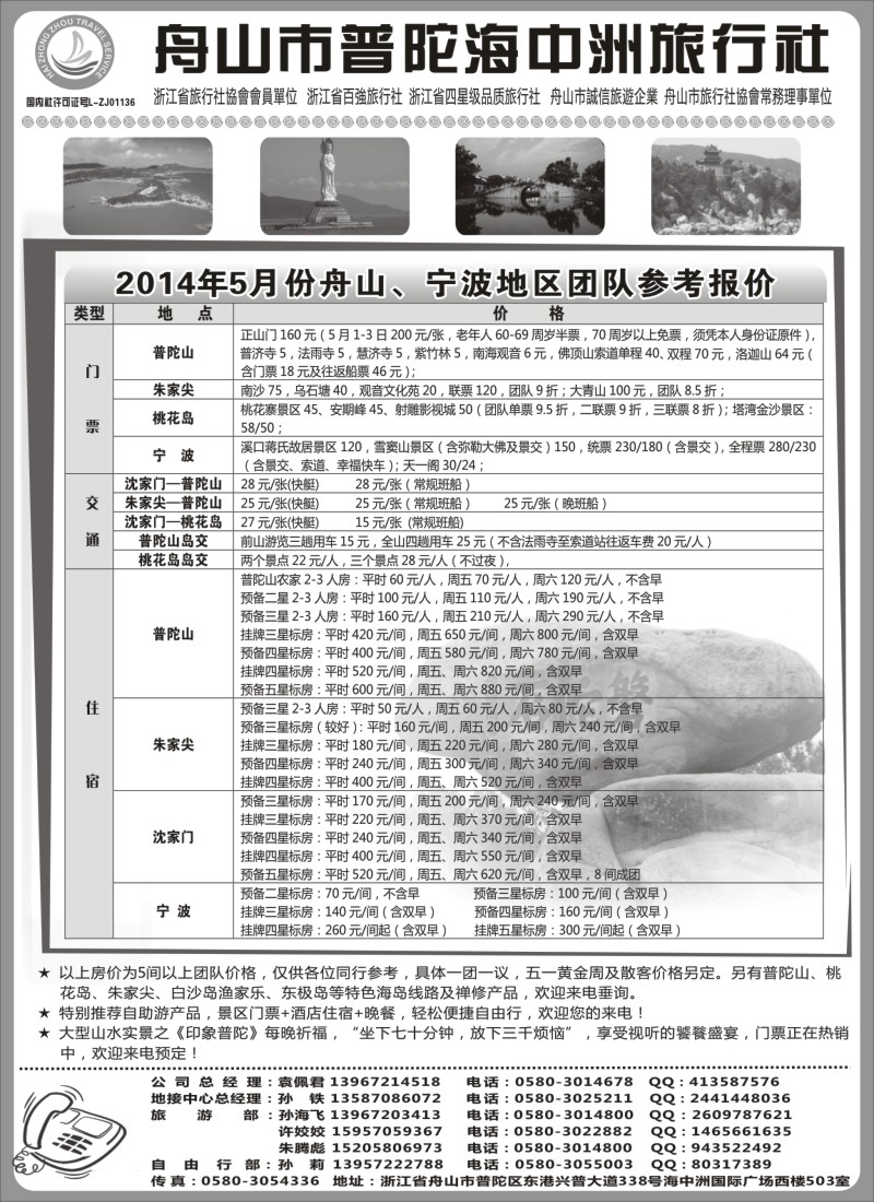 n22舟山普陀海中洲旅行社｛01214｝