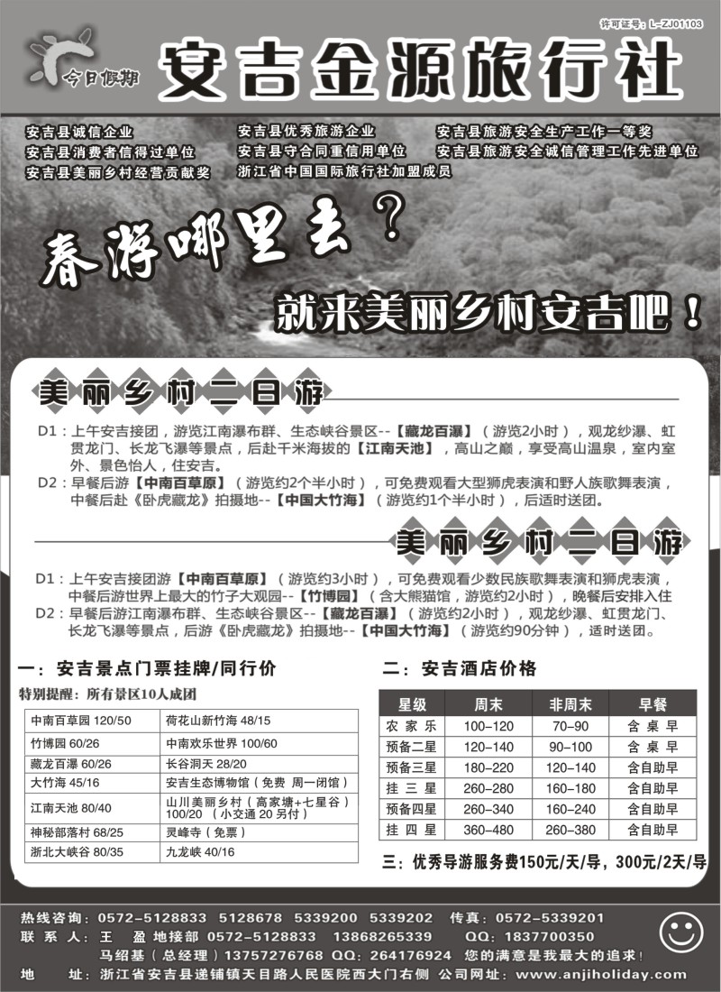 n28安吉金源旅行社有限公司｛01446｝