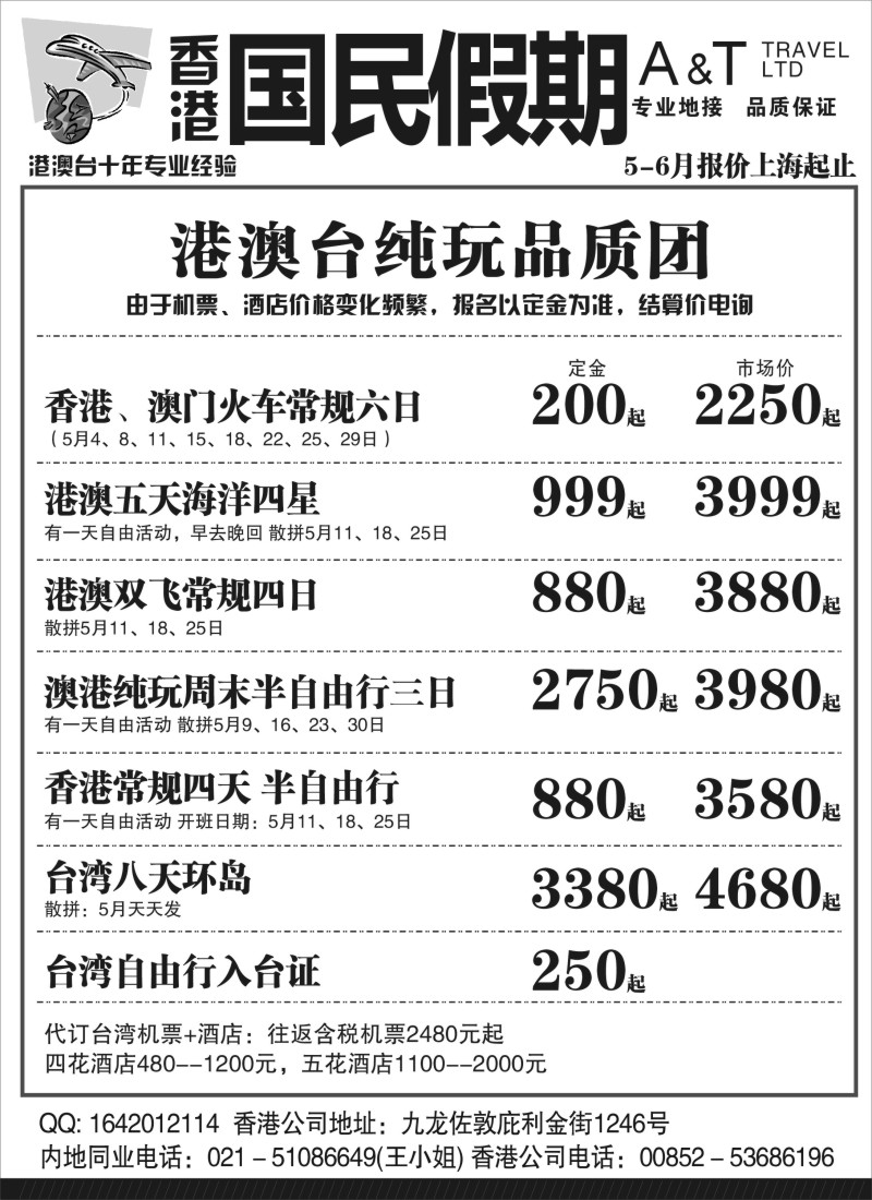 n110国民假期——港澳台线路