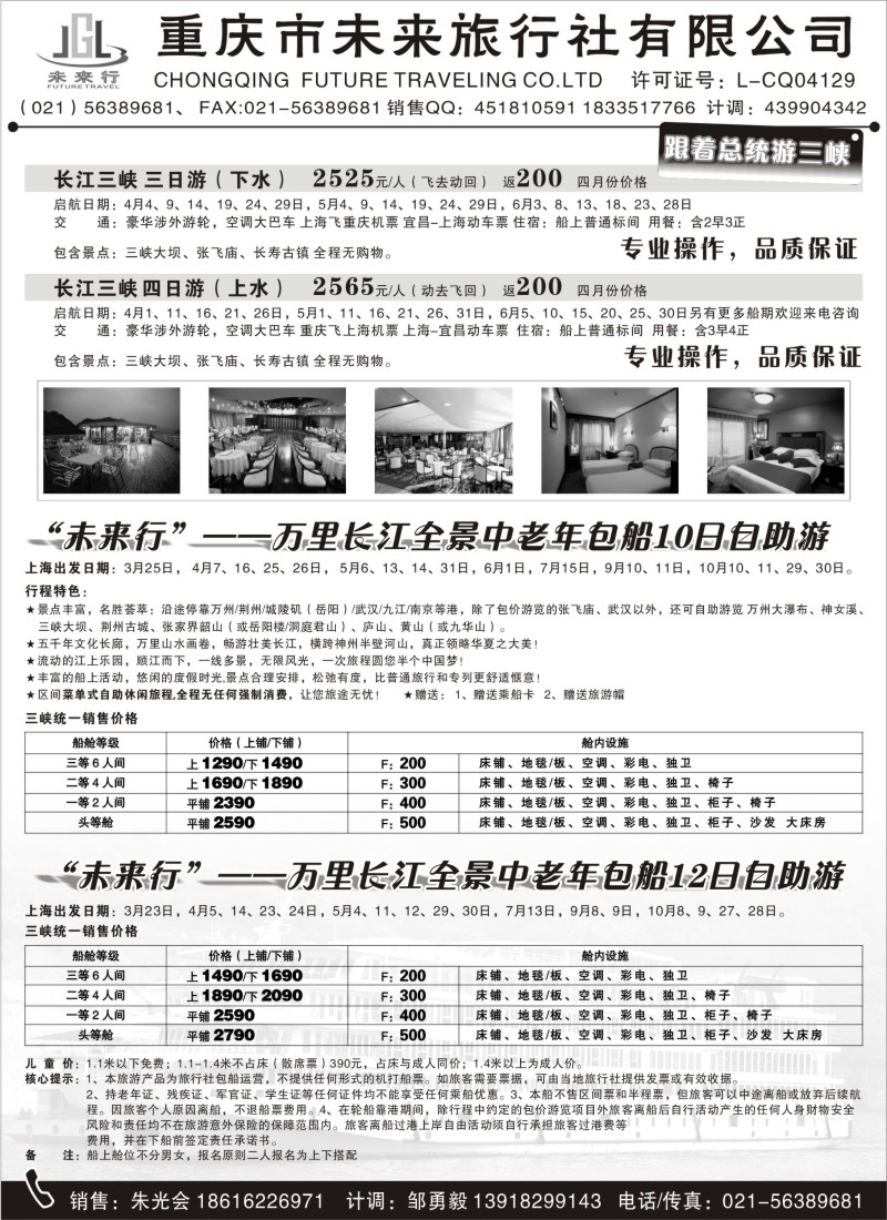 s35重庆未来旅行社驻上海办事处
