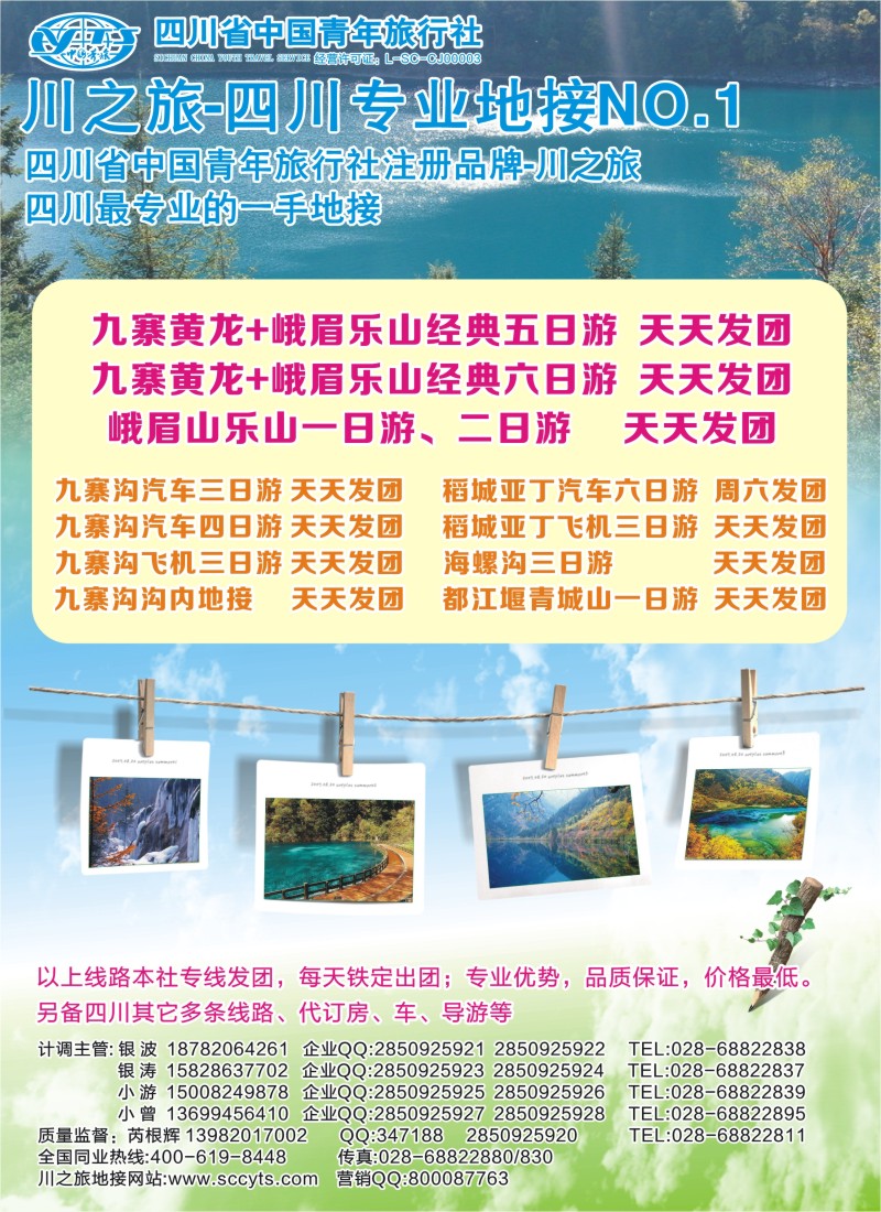 s37省中青旅-川之旅  四川专业地接