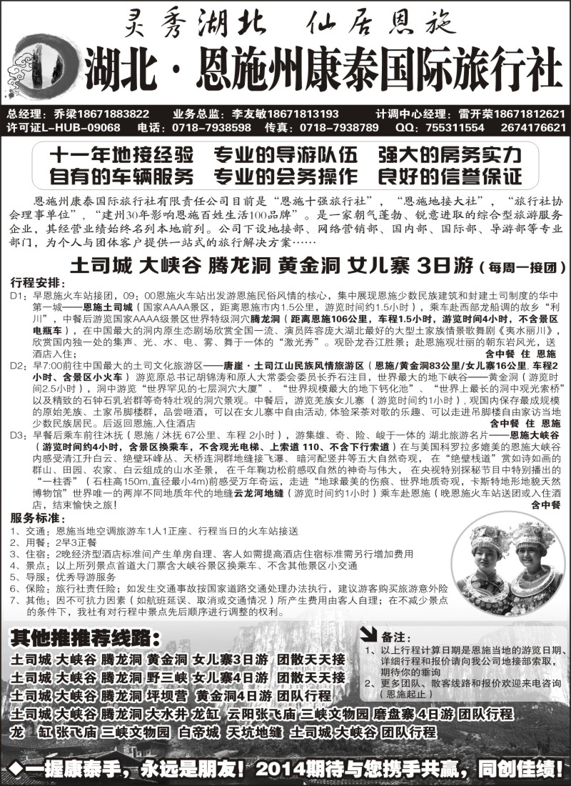 s39湖北.恩施州康泰国际旅行社