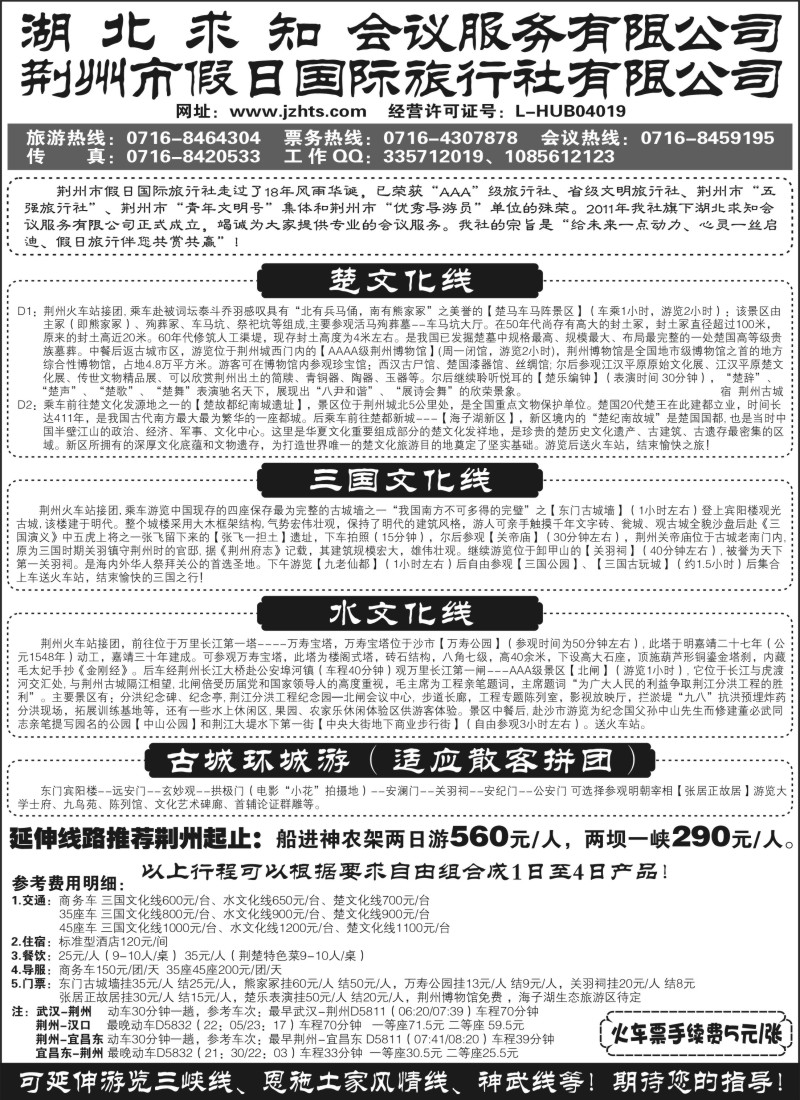 s40荆州市假日国际旅行社--荆州专线