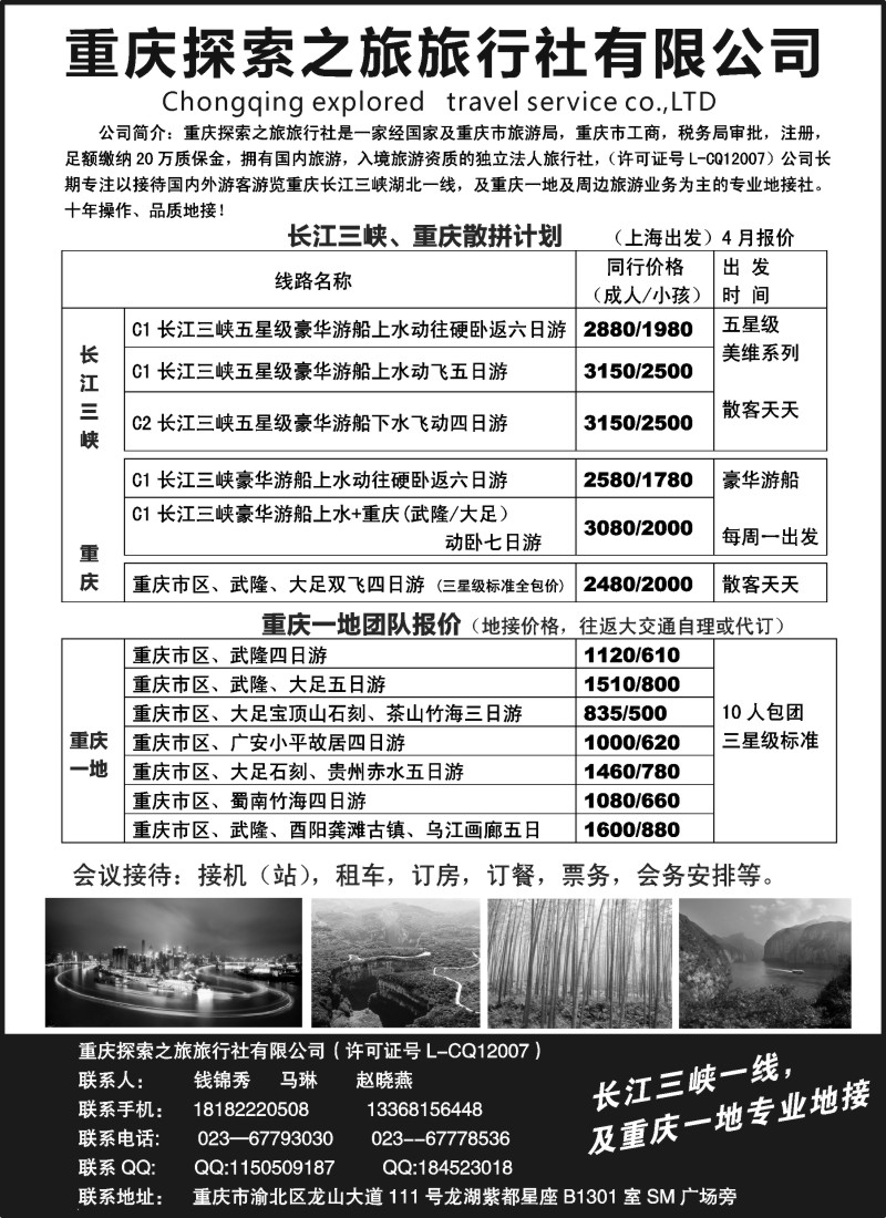 s41重庆探索之旅旅行社