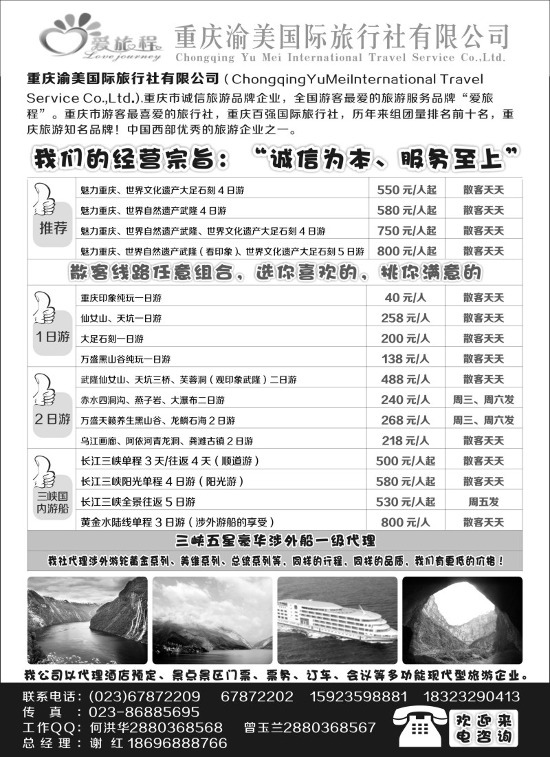 s44重庆渝美国际旅行社