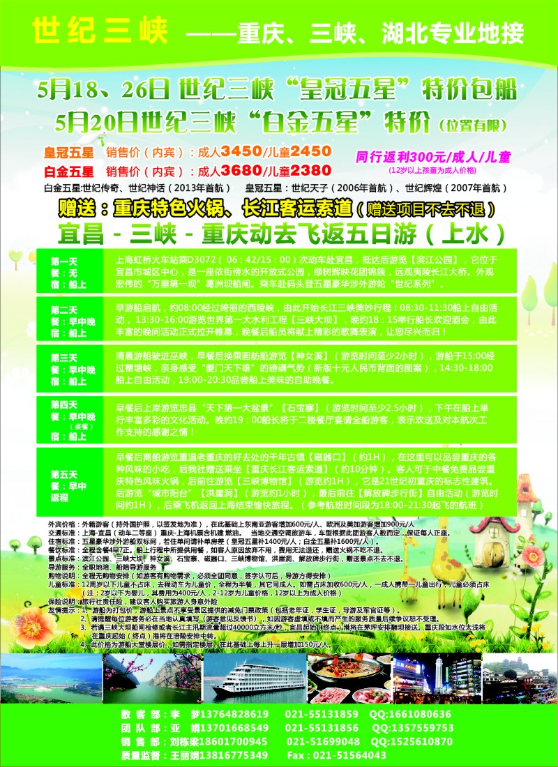s彩6世纪三峡—5月18、20、26日 世纪游轮特价包船