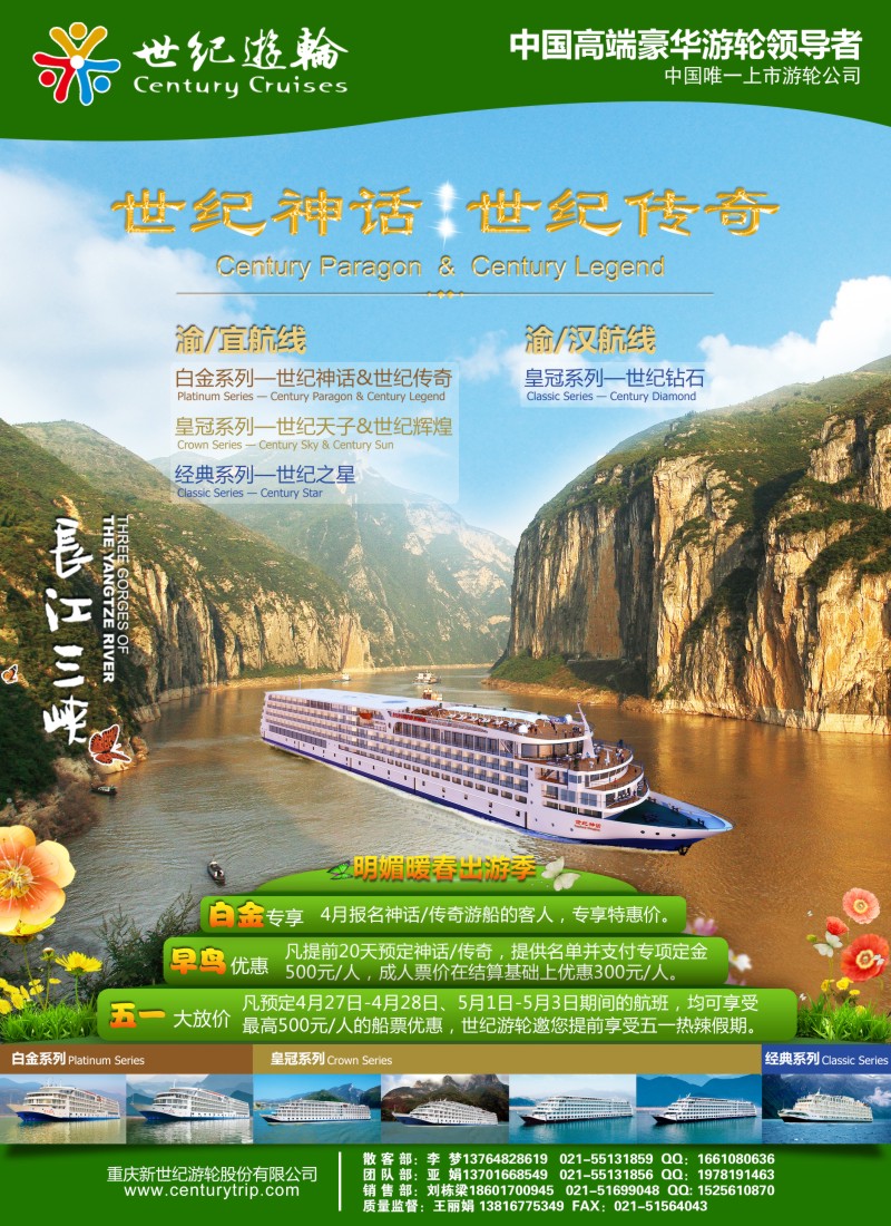 s彩7世纪游轮-明媚暖春出游季（中国高端豪华游轮领导者）