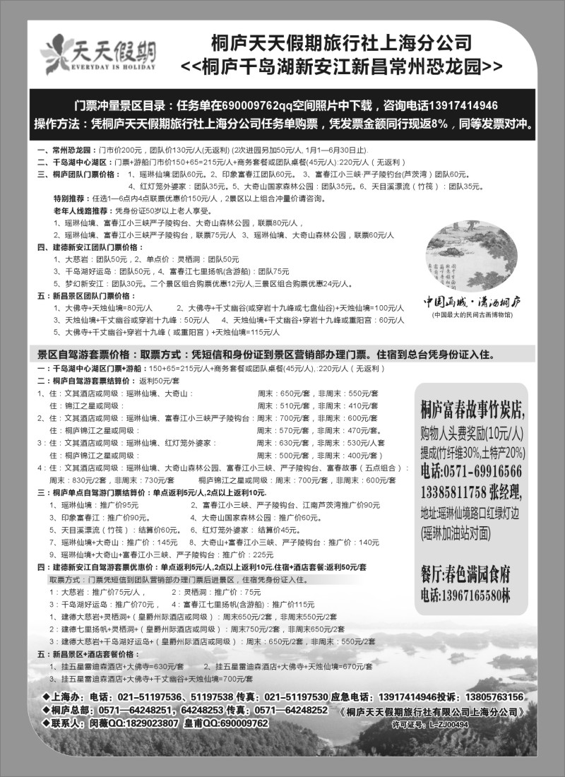 n14天天假期-桐庐千岛湖新安新昌常州恐龙园｛02583｝
