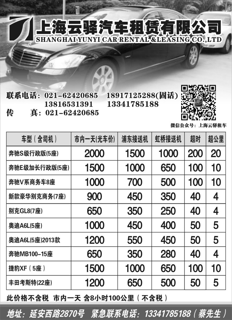 n110上海云驿汽车租赁有限公司｛02561｝