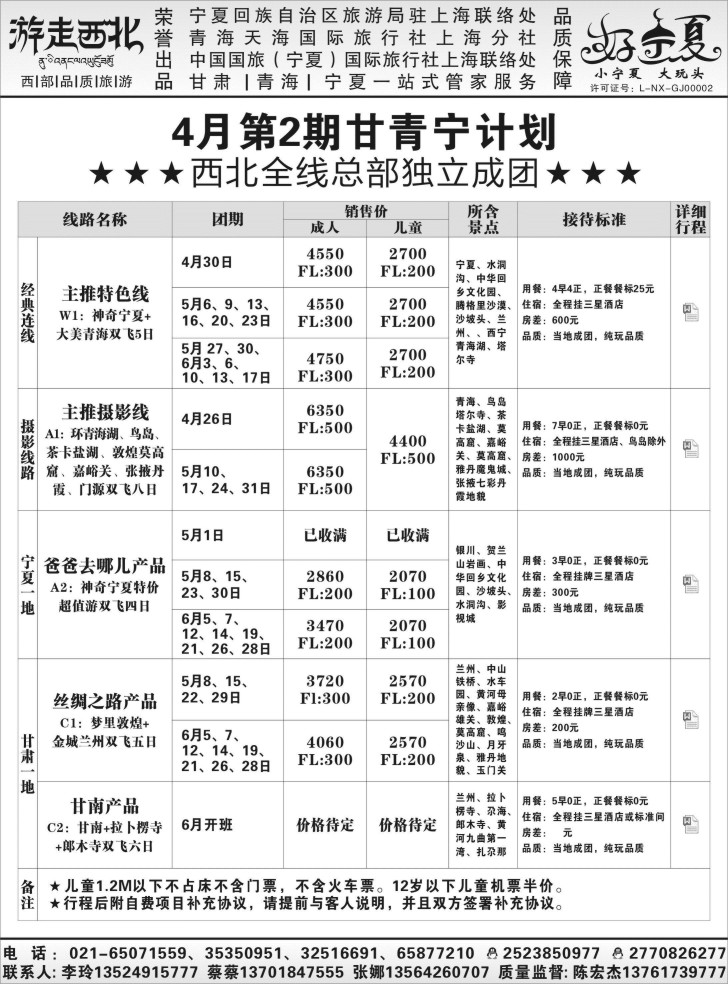 n100【甘肃·宁夏·青海·西北专线】-陈宏杰