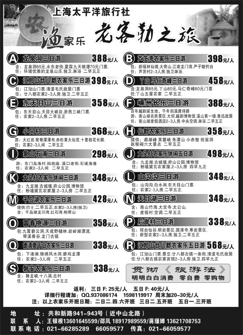 n10老客勒之旅－农家乐，渔家乐专线